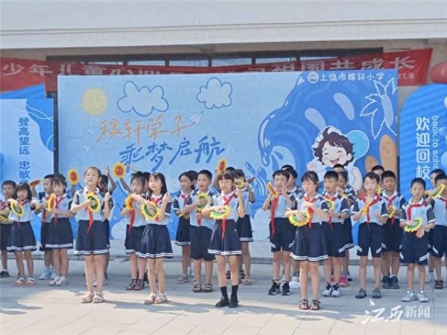 上饶市稼轩小学举行2024年秋季开学典礼